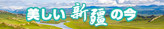 操美女逼逼视频新疆banner-w330n60.jpg